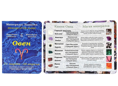Открытка с минералами для знак зодиака "Овен" 70*100мм