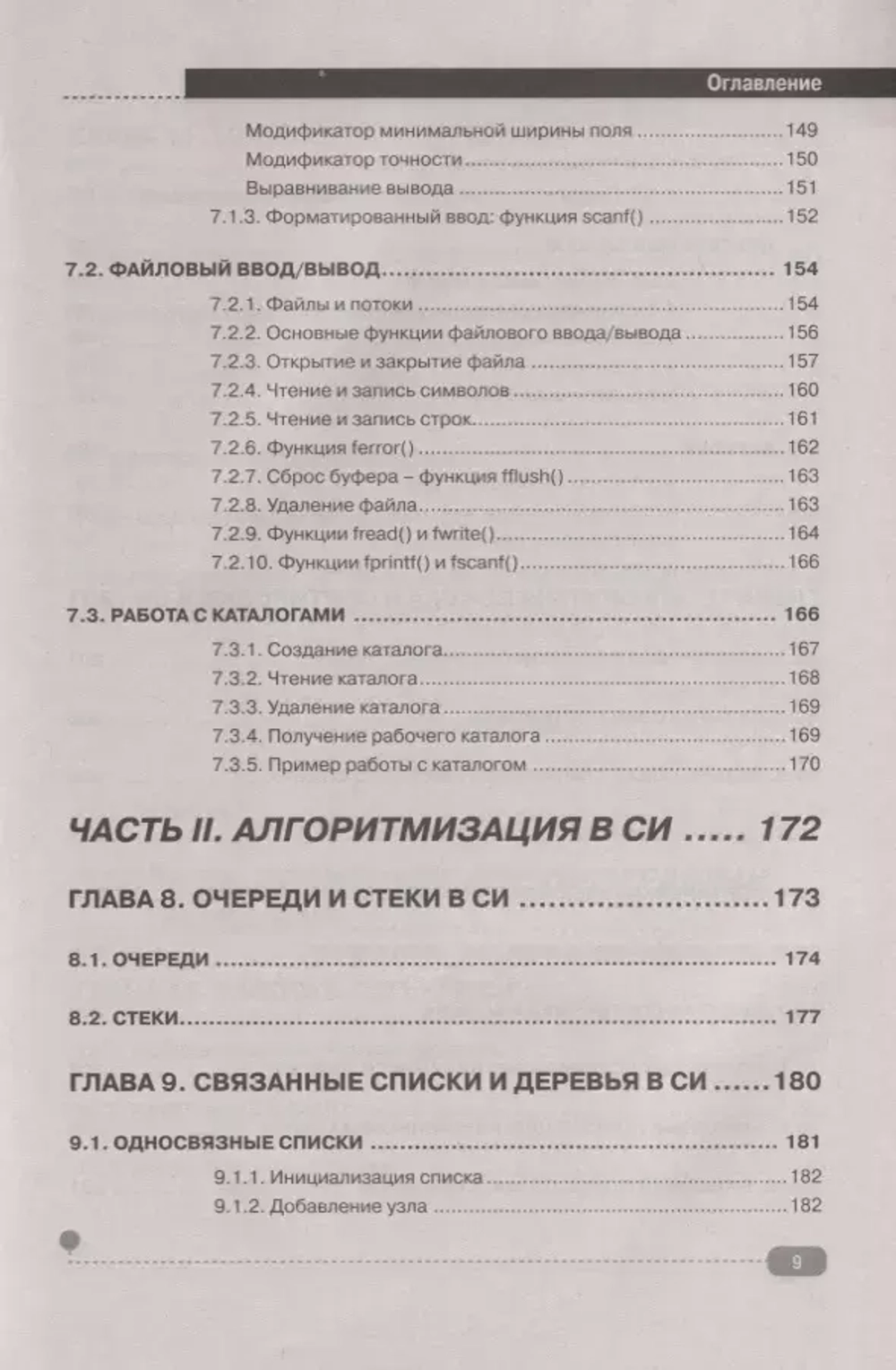 Книга: Кольцов Д.М. "Cи на примерах. Практика. Практика и только практика"