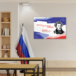 Стенд Герои и наставники РДДМ. Пушкин Александр Сергеевич 150000984