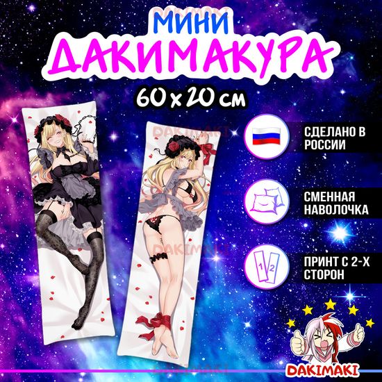 Мини дакимакура Марин Китагава из Эта фарфоровая кукла влюбилась арт. M0971, 60х20 см