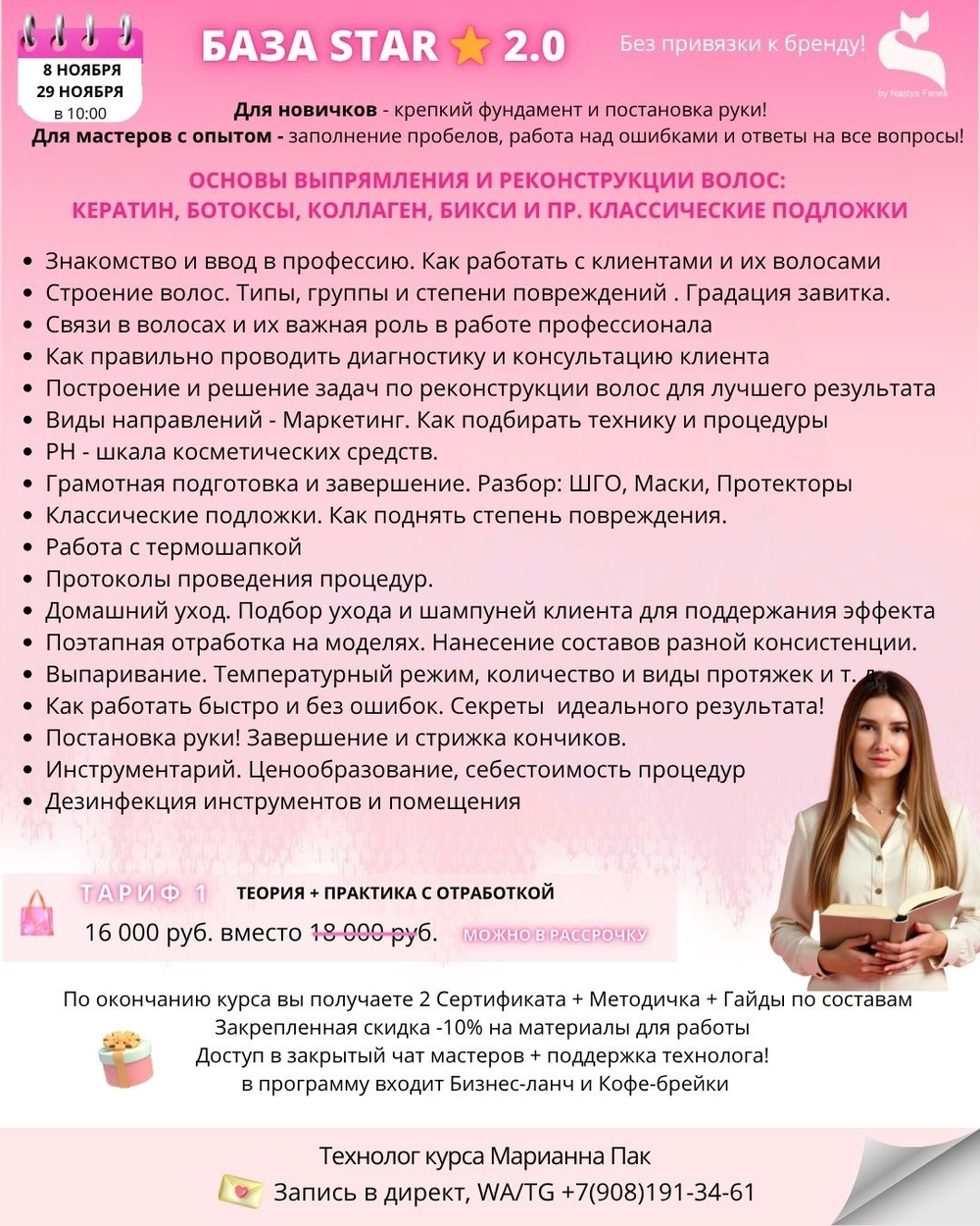 РАСПИСАНИЕ НА НОЯБРЬ 2025