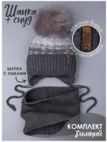 Шапка для мальчика зимняя вязаная и снуд