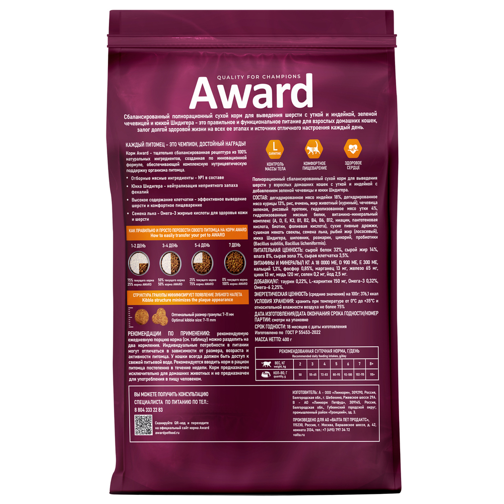 AWARD сухой корм Hairball@Indor для взр.кошек для выведения шерсти утка/индейка/зел.чечевица 400гр