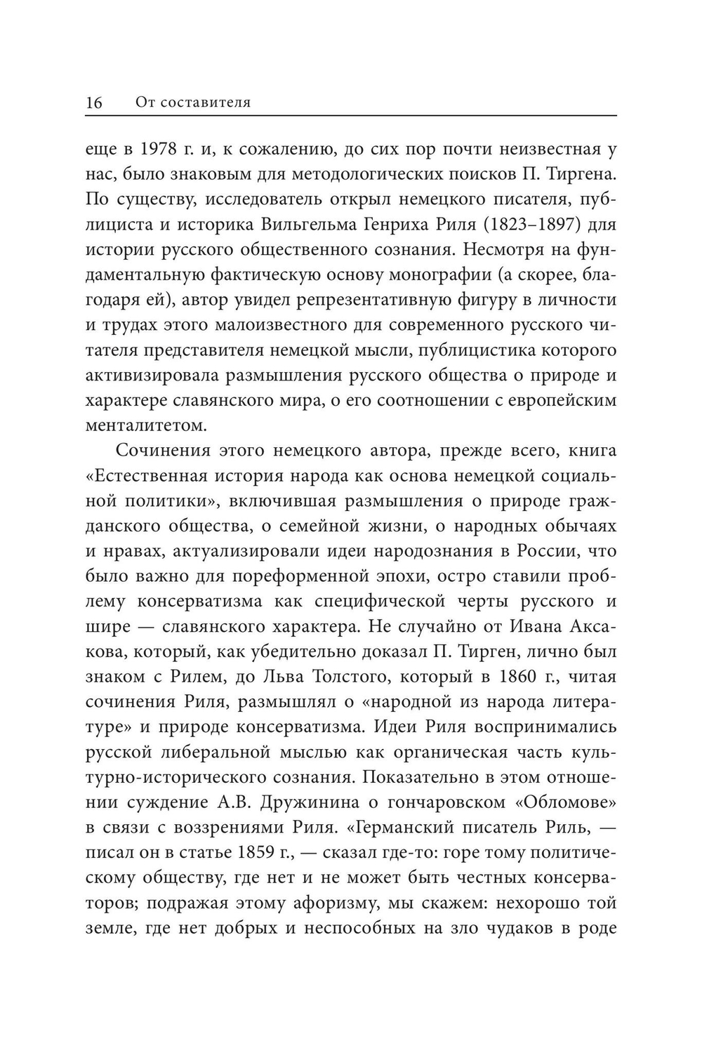 Amor Legendi, или Чудо русской литературы