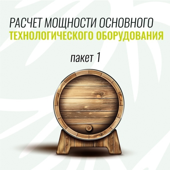 Расчет мощности основного технологического оборудования