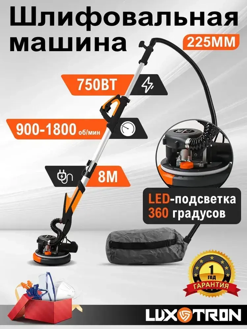 Шлифовальная машина для стен и потолков Luxotron с пылесборником, уникальном креплением для шлифовки потолка, LED подсветкой и регулируемой скоростью, сертификатом EAC