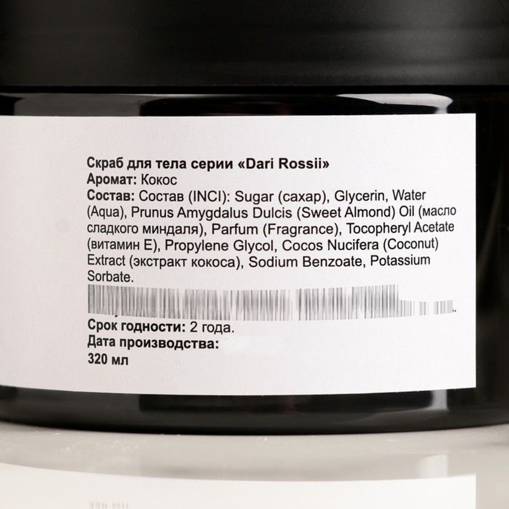 Сахарный скраб для тела «Кокос» - 320 мл.