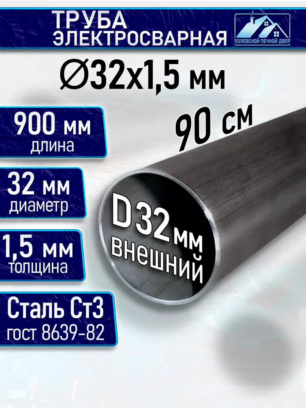 Труба металлическая круглая