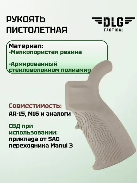 Пистолетная рукоятка AR15 и M16 прорезиненная