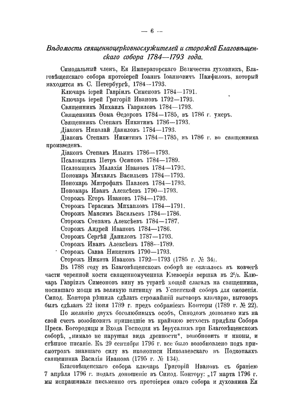 Материалы по Москве и Московской епархии за XVIII век. Часть 1 | Н.А. Скворцов