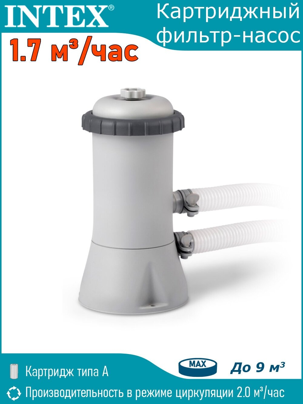 Фильтр-насос для бассейна с картриджем типа A, 2006 л/ч, 220-240V, 28604 INTEX