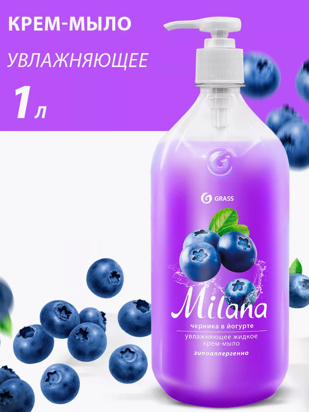 Жидкое мыло Milana черника 1л