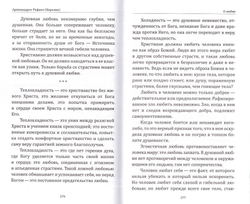 Кратко о бесконечном. Архимандрит Рафаил (Карелин)