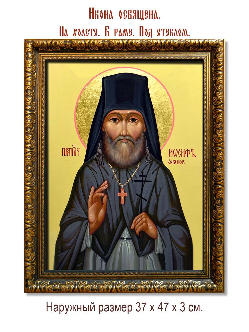 Иосиф Баранов преподобномученик Икона на холсте.