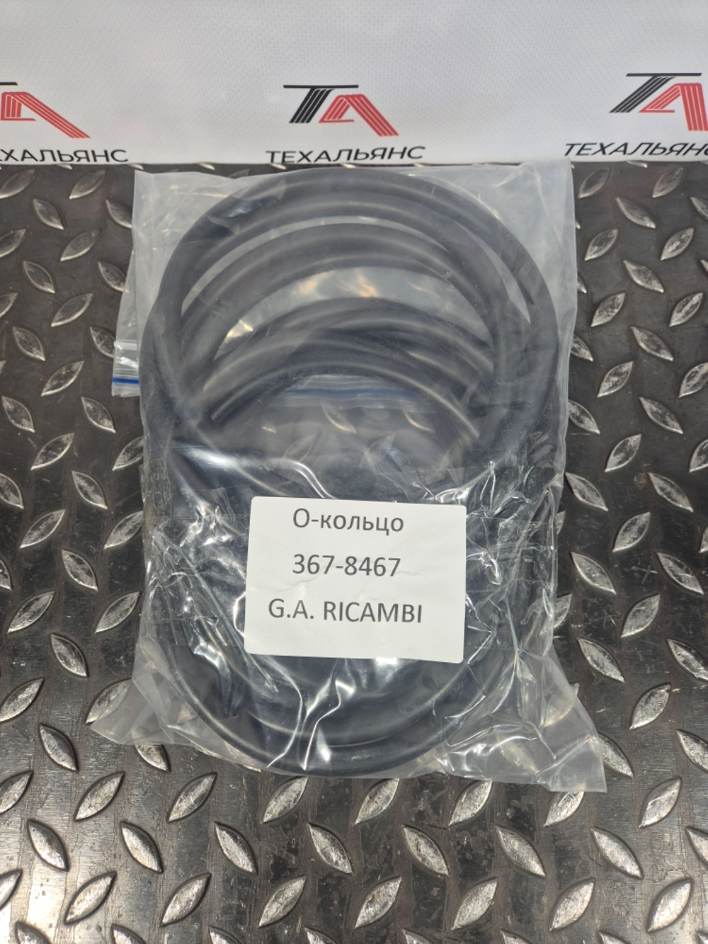 О-кольцо 367-8467