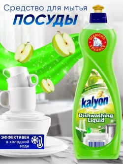 Средство для мытья посуды