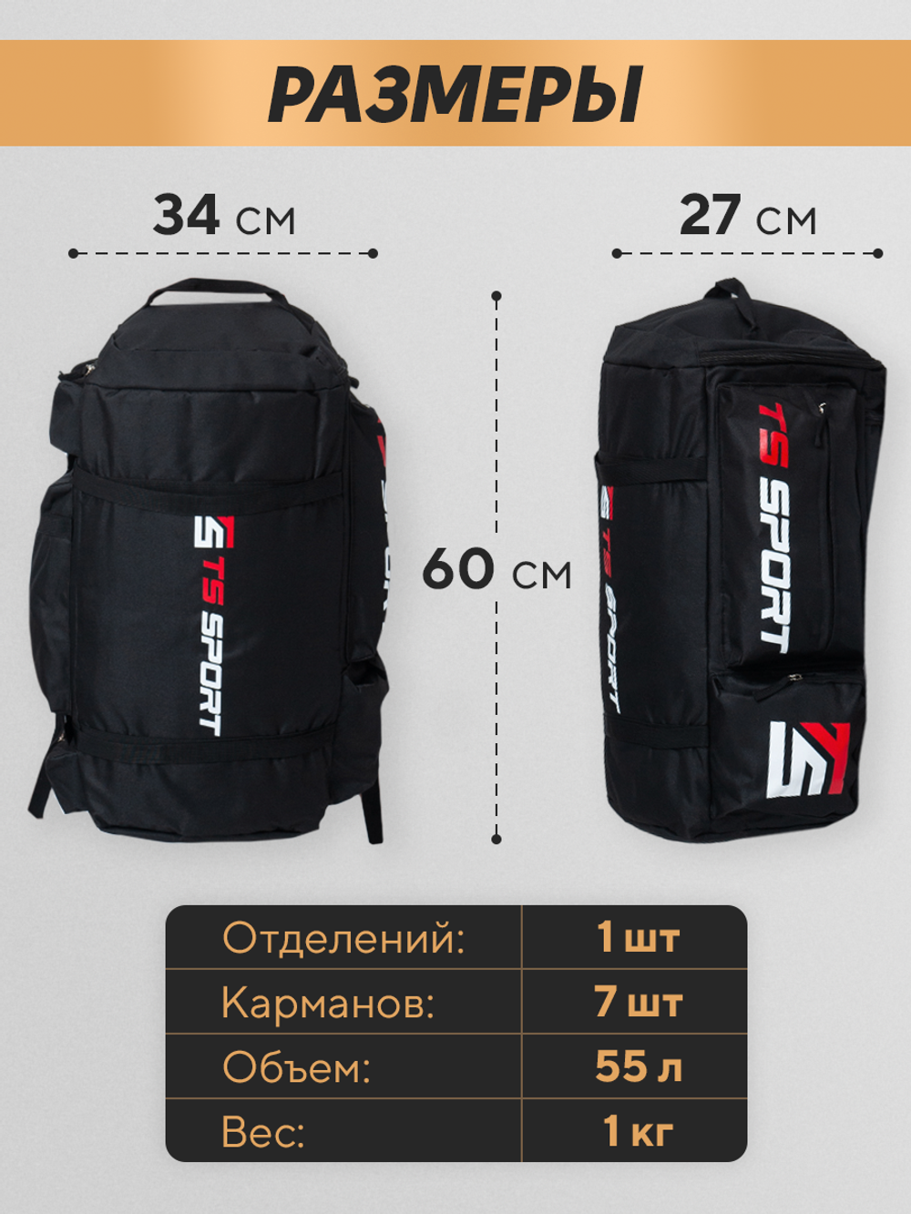 Сумка - Рюкзак TS Sport