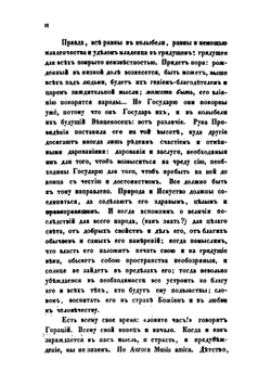 Записки, служащие к истории его императорского высочества великого князя Павла Петровича | С. Порошин