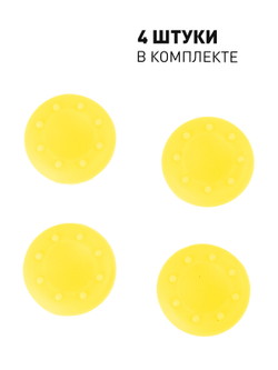 Накладки на стики ROSCO для геймпада Sony, Xbox 4 шт. оптом (арт. PS-GRIPS-YELLOW)