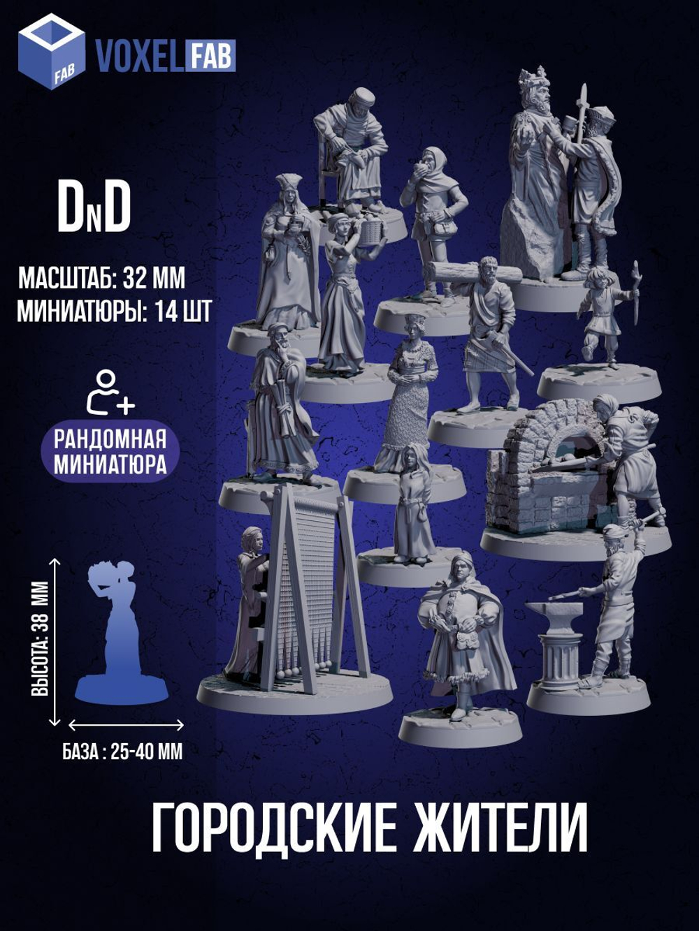 Городские жители Набор для настольных игр ДнД (DnD),Pathfinder, НРИ. Масштаб 32 мм (1:56). Миниатюры;