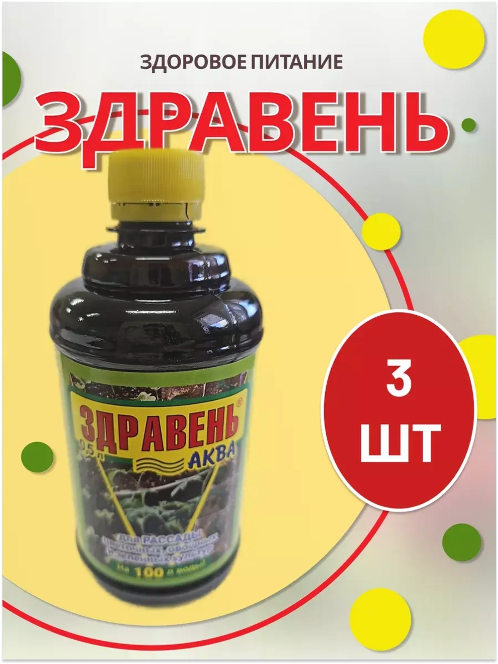 Здравень Аква удобрение для рассады и овощных 0,5л *3шт
