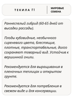Семена перец Текила F1 сладкий, 5 семян (Vita Green / Вита Грин)