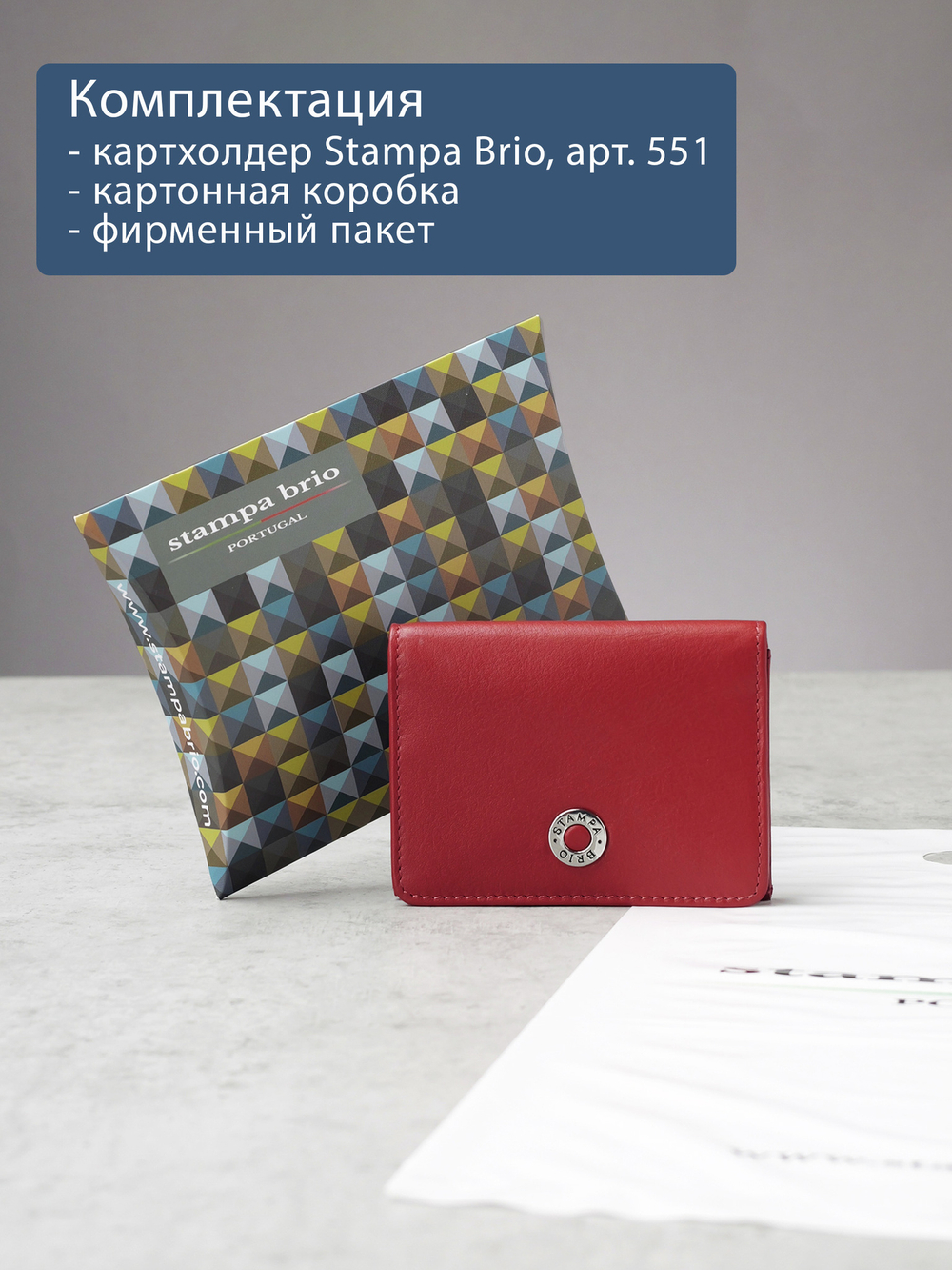 551 R - Футляр для карт и визиток с RFID защитой