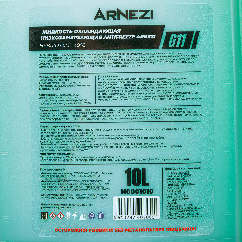 Антифриз ARNEZI Green G11 готовый -40 зеленый 10 л N0001010