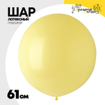 Шар латексный Macaron Стандарт 61 см (Желтый)