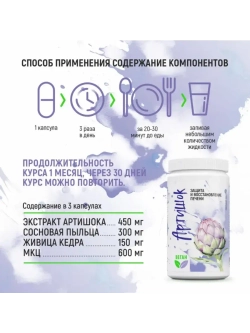 Артишок экстракт в капсулах. Комплекс для печени. Детокс.