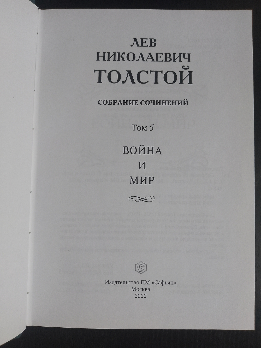 "Лев Николаевич Толстой" Книга подарочная в коже, в 14 томах