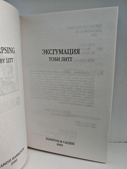 Эксгумация