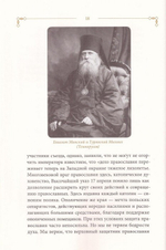 Будущее в прошлом. Житие священномученика Димитрия Павского. Архимандрит Дамаскин (Орловский)
