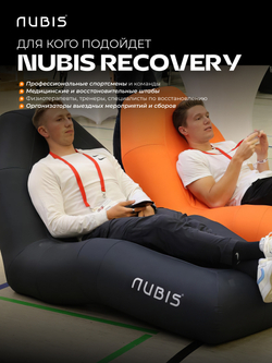 Надувное переносное кресло NUBIS с электрическим насосом в комплекте