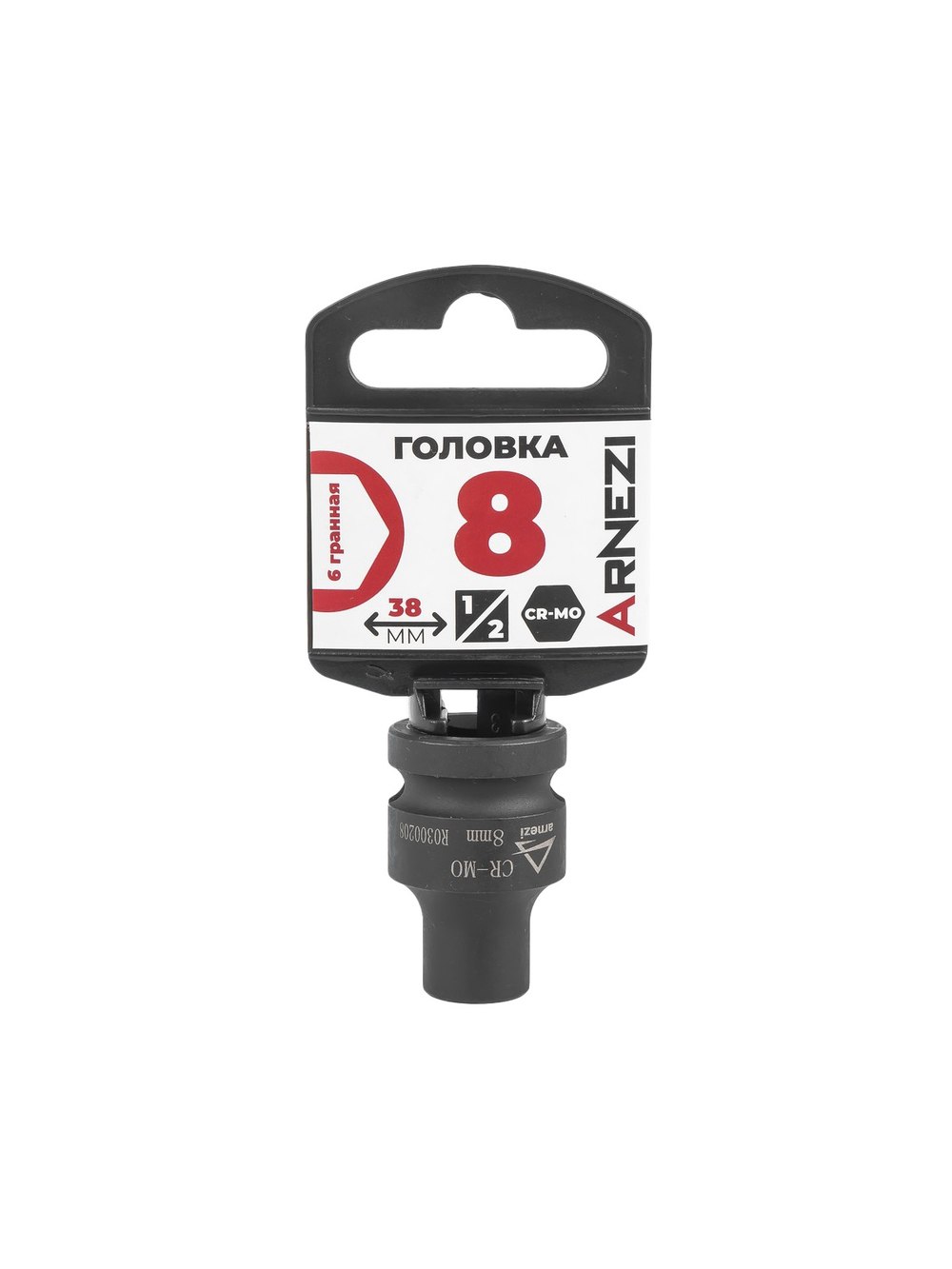 Головка ударная 1/2DR 6-гр. 8 мм Cr-Mo, на холдере ARNEZI R0300208