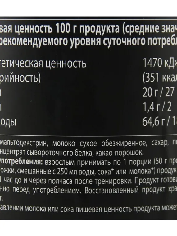Протеин Юниор №2, шоколад, спортивное питание, 3200 г