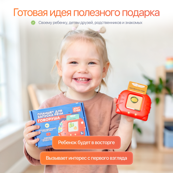 Планшет для запуска речи «ГОВОРУША 3.0» - фото: 10