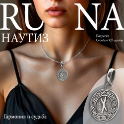 Картинка скандинавского оберега руна Наутиз кулон подвес из серебра на девушке