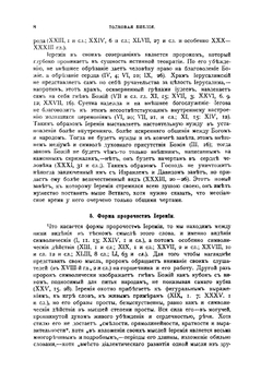 Толковая Библия. Том 6 | А.П. Лопухин