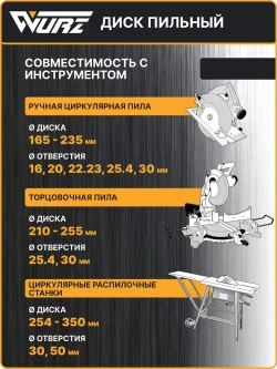 Диск пильный по алюминию 255х100Тх1.8/2.6х30мм WURZ WA255100
