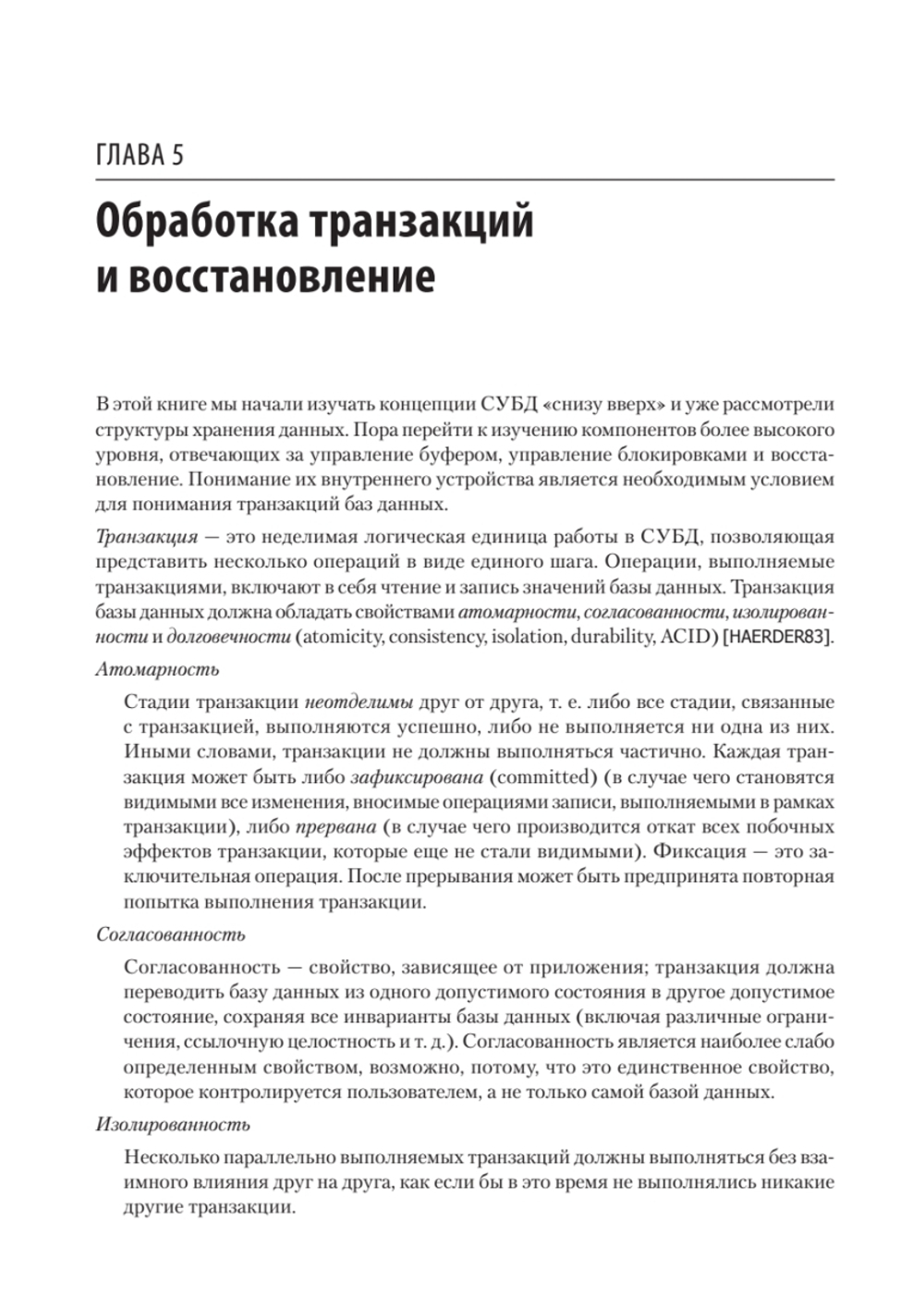 Распределенные данные. Алгоритмы работы современных систем хранения информации