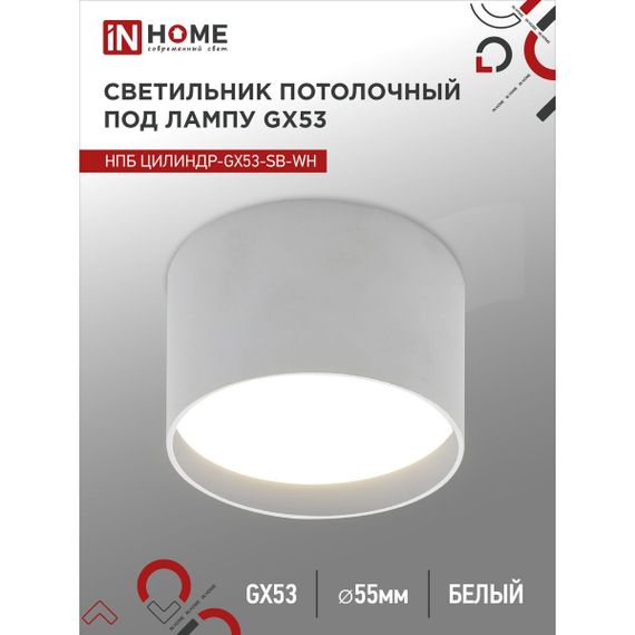 Потолочный светильник IN HOME 4690612046792