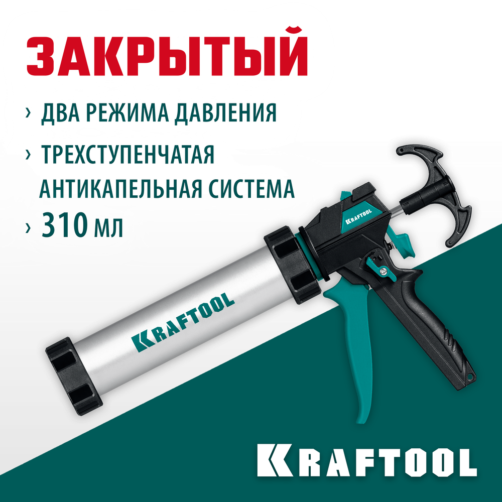 KRAFTOOL ULTRA 310 мл, регулировка силы давления, вариативная антикапельная система, универсальный закрытый пистолет для герметика (06677-31)