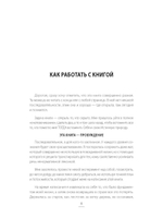 Всегда разная. Женская библия