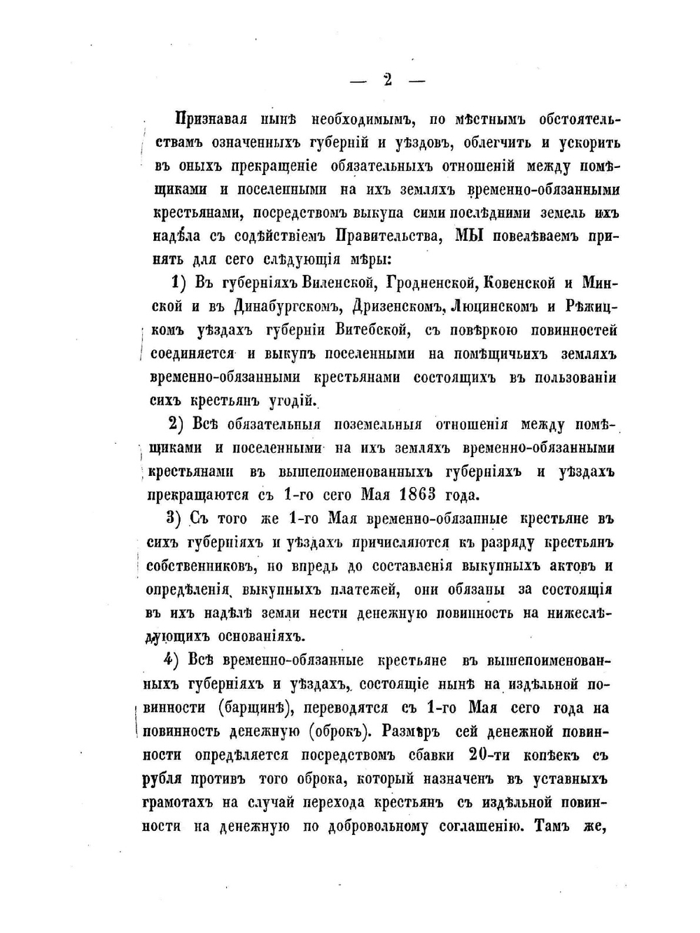 Сборник правительственных распоряжений по устройству быта крестьян-собственников | Нет автора