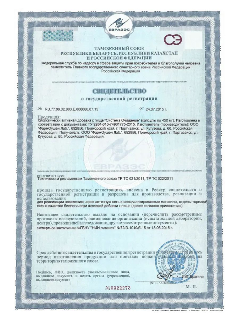 Система очищение 120 капсул / Хитозан, альгинат кальция и ламинария / Детокс и восстановление микрофлоры