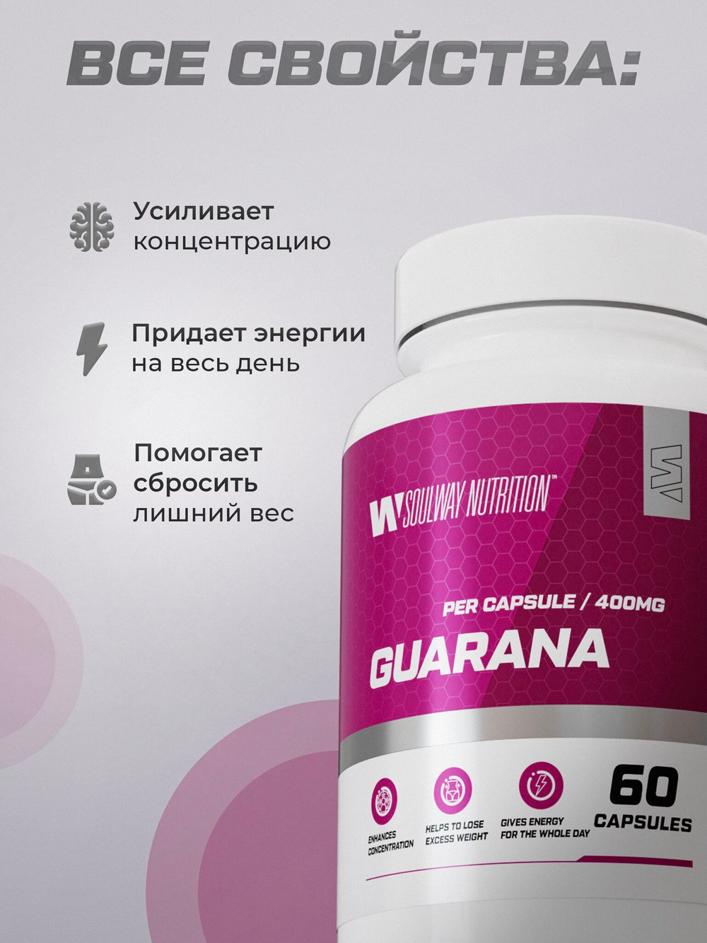 Гуарана 1200 мг, спортивное питание, бады и витамины для мозга, энергии и похудения, 60 капсул