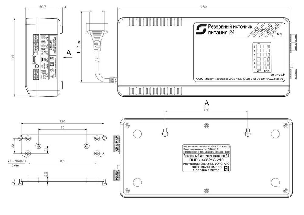 Резервный источник питания РИП-24 ЛНГС.263050.210 (со встроенными аккумуляторами)