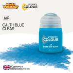 Citadel Air: Calth Blue Clear