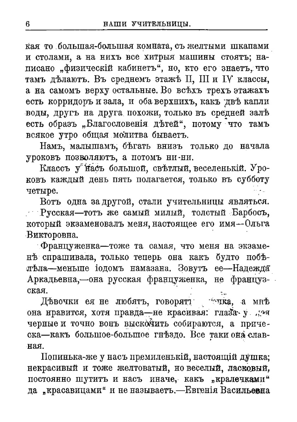 Веселые будни. Из воспоминаний гимназистки | Новицкая Вера Сергеевна